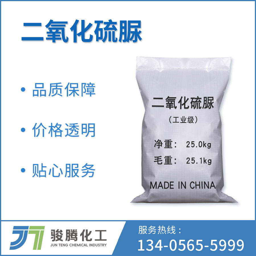 二氧化硫脲