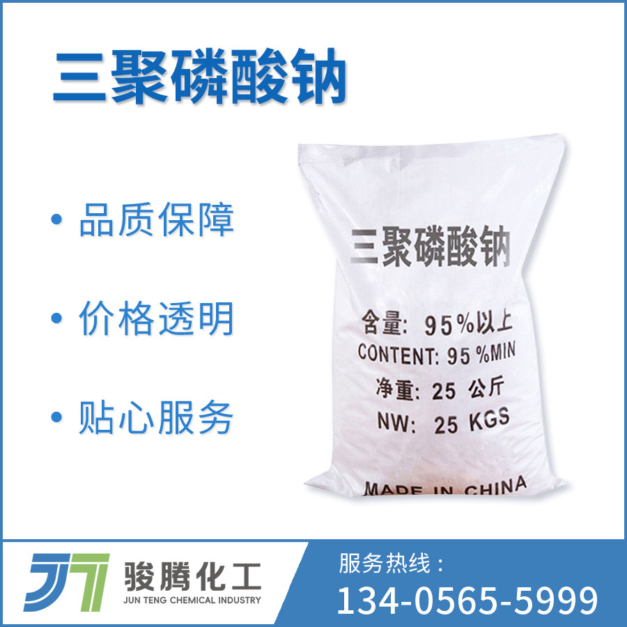 三聚磷酸钠
