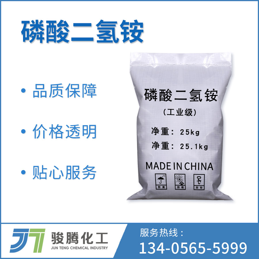 磷酸二氢铵