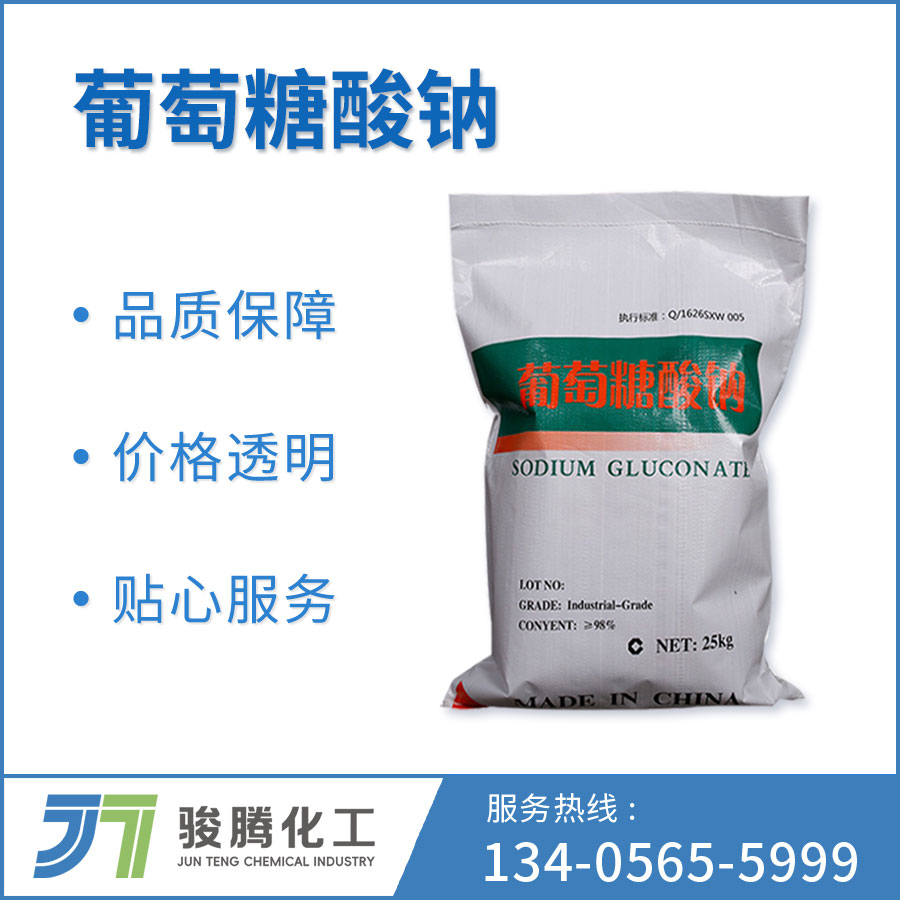 葡萄糖酸钠