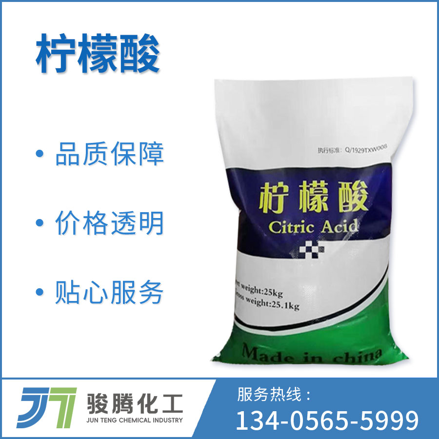 柠檬酸