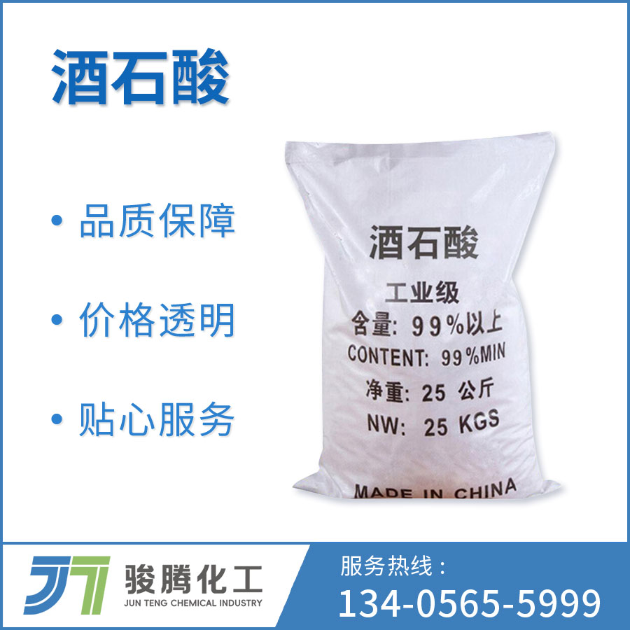 酒石酸
